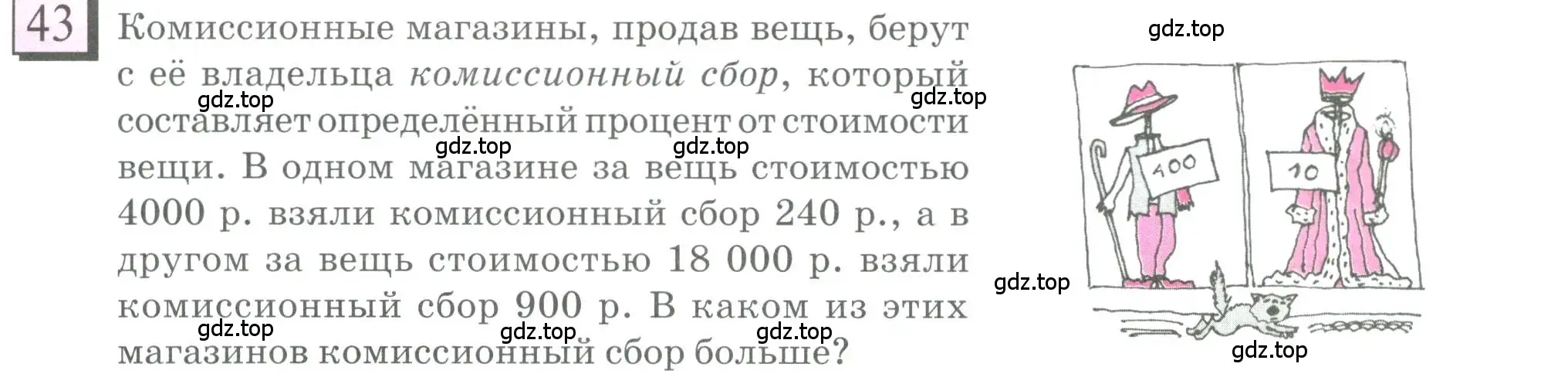 Условие номер 43 (страница 13) гдз по математике 6 класс Петерсон, Дорофеев, учебник 2 часть