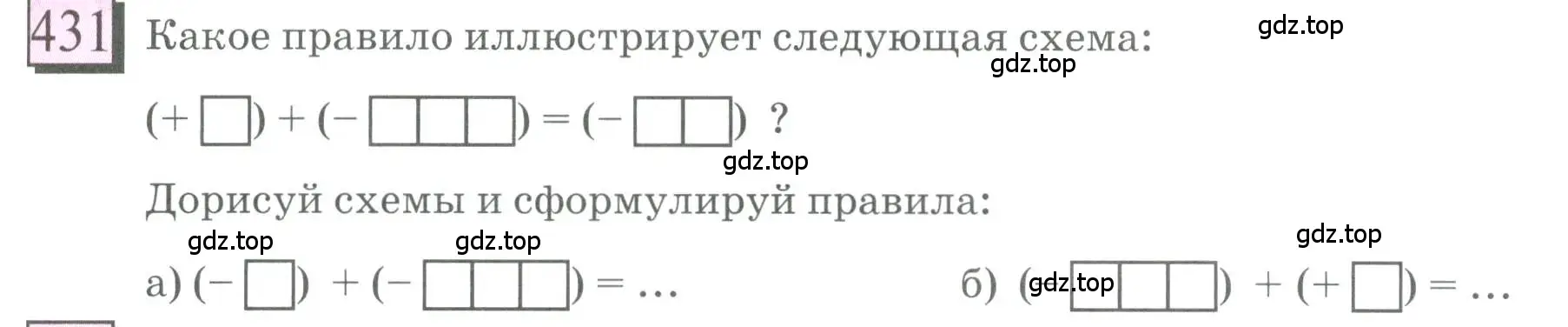 Условие номер 431 (страница 97) гдз по математике 6 класс Петерсон, Дорофеев, учебник 2 часть