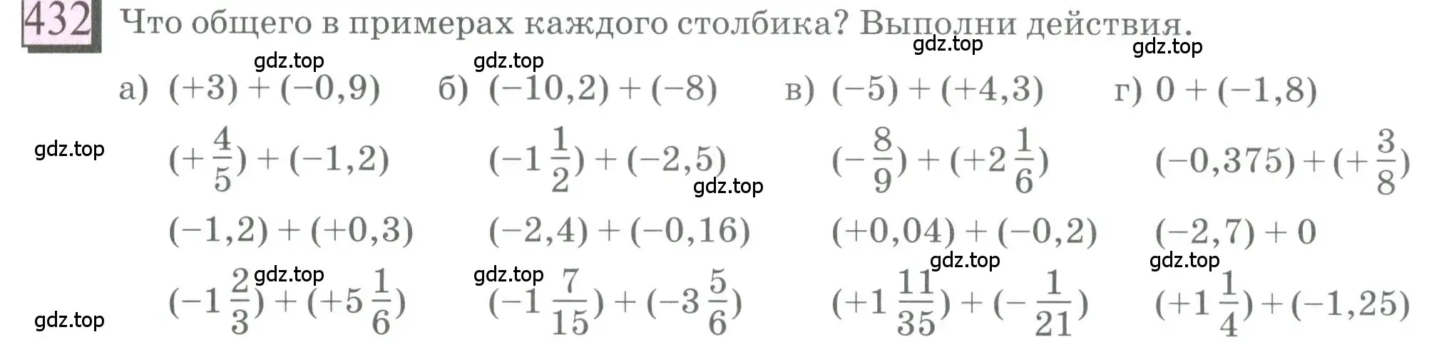 Условие номер 432 (страница 97) гдз по математике 6 класс Петерсон, Дорофеев, учебник 2 часть