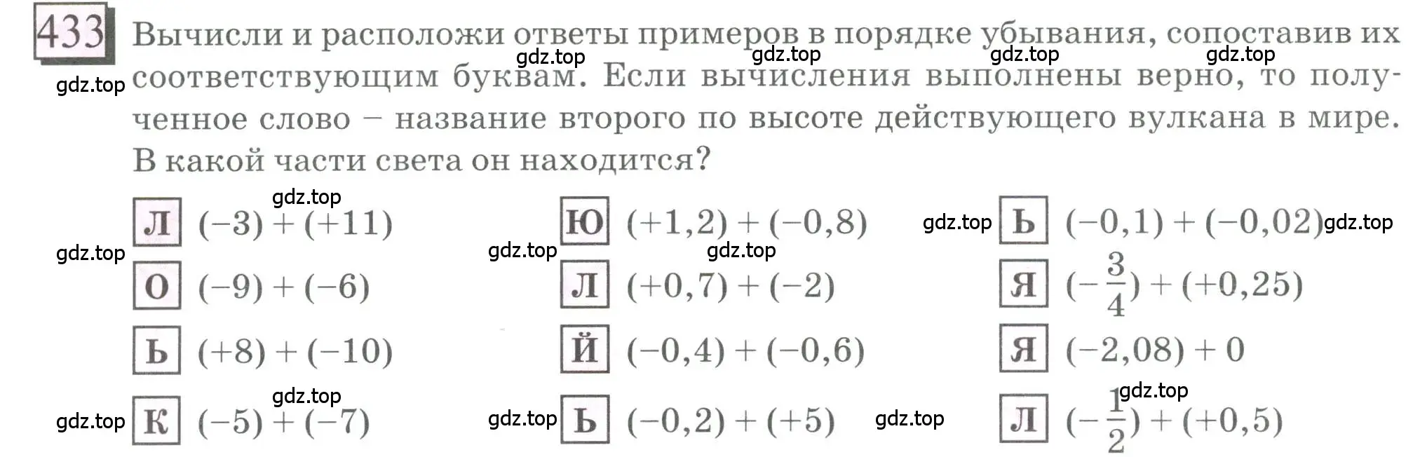 Условие номер 433 (страница 98) гдз по математике 6 класс Петерсон, Дорофеев, учебник 2 часть