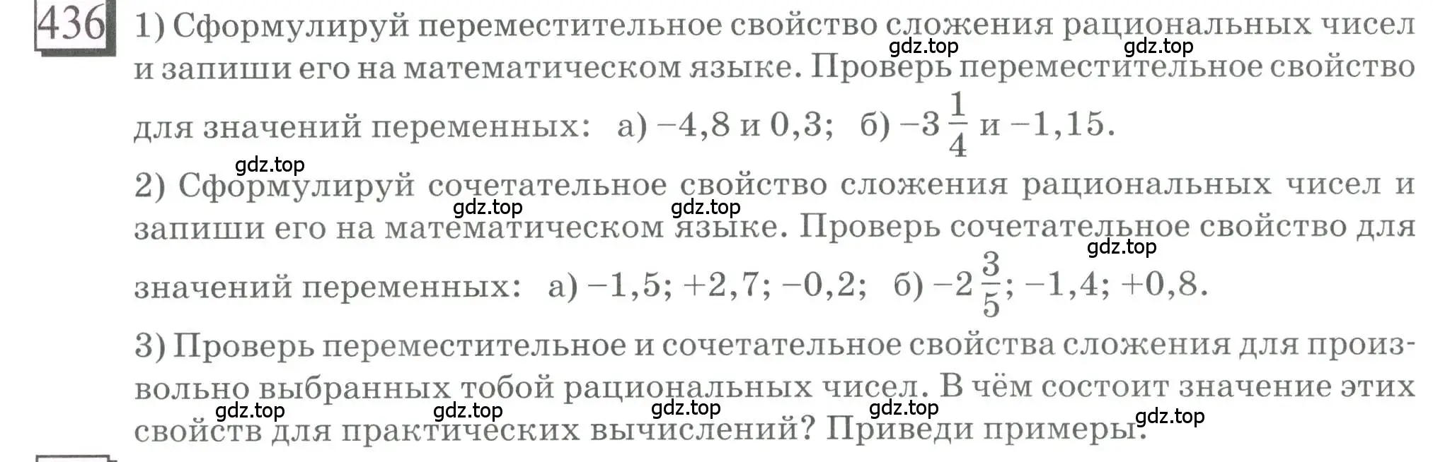 Условие номер 436 (страница 98) гдз по математике 6 класс Петерсон, Дорофеев, учебник 2 часть