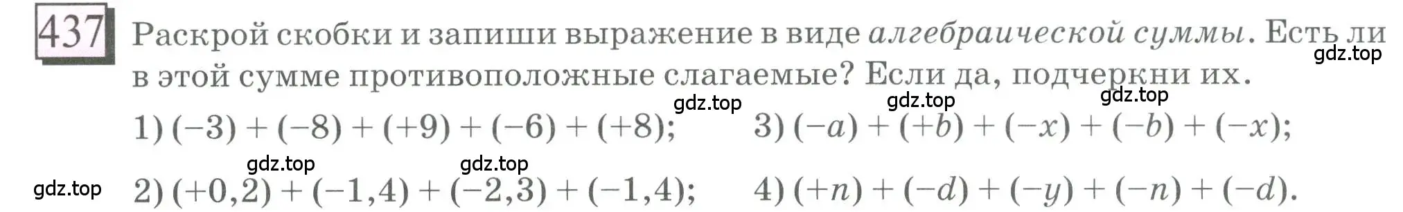 Условие номер 437 (страница 98) гдз по математике 6 класс Петерсон, Дорофеев, учебник 2 часть