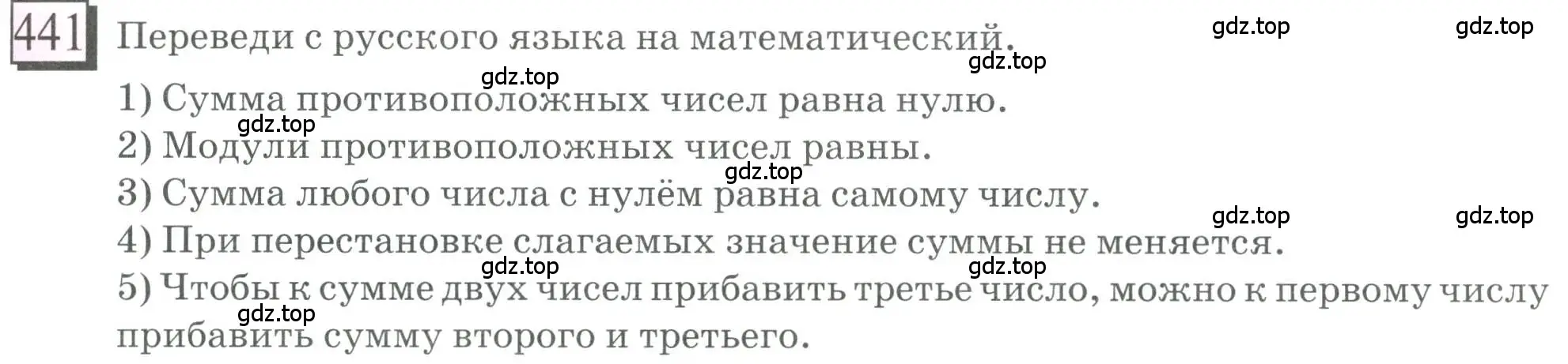 Условие номер 441 (страница 99) гдз по математике 6 класс Петерсон, Дорофеев, учебник 2 часть