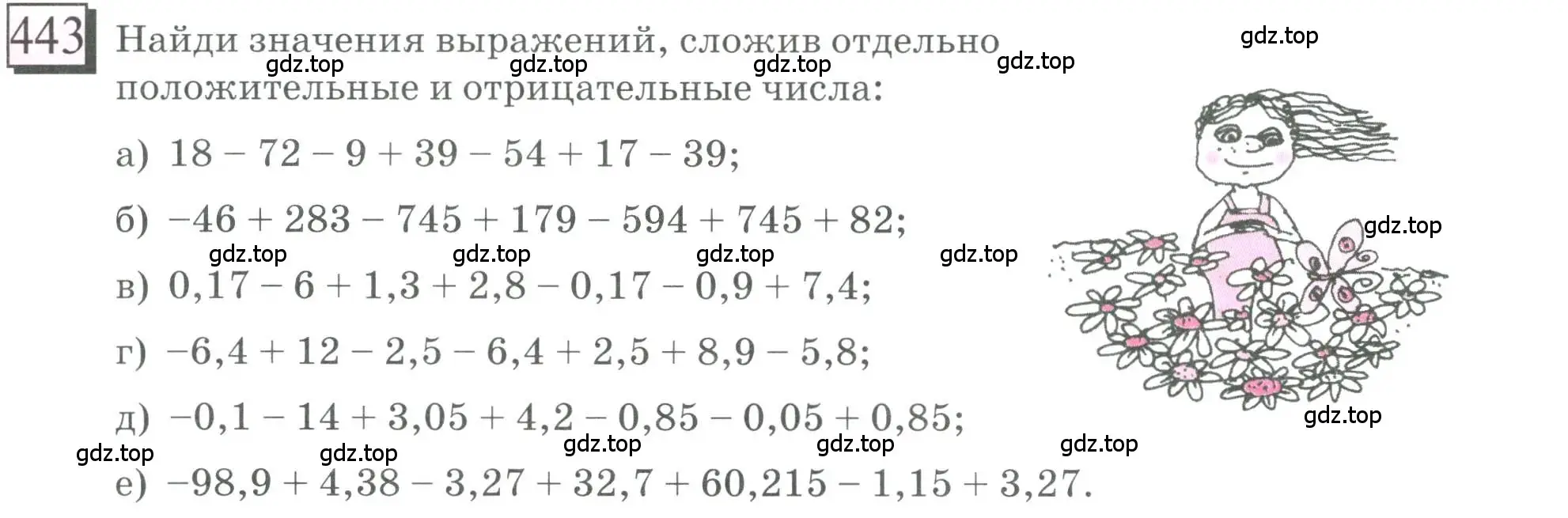 Условие номер 443 (страница 99) гдз по математике 6 класс Петерсон, Дорофеев, учебник 2 часть