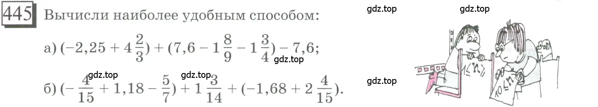 Условие номер 445 (страница 99) гдз по математике 6 класс Петерсон, Дорофеев, учебник 2 часть