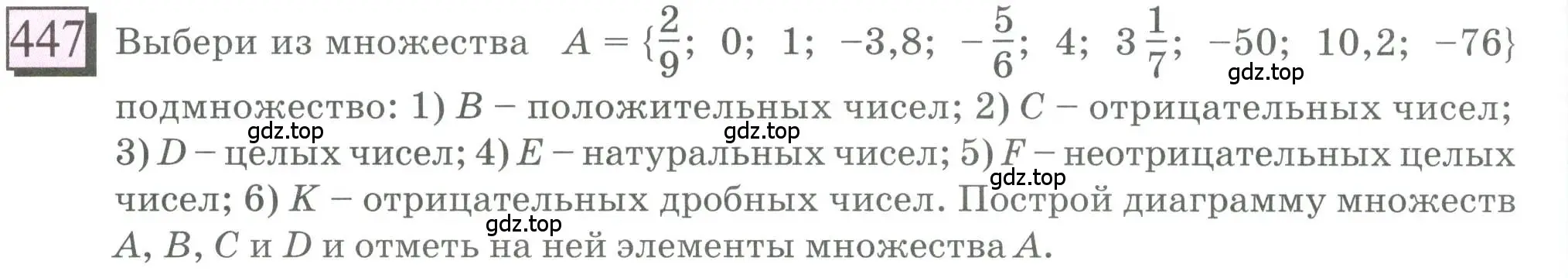 Условие номер 447 (страница 100) гдз по математике 6 класс Петерсон, Дорофеев, учебник 2 часть