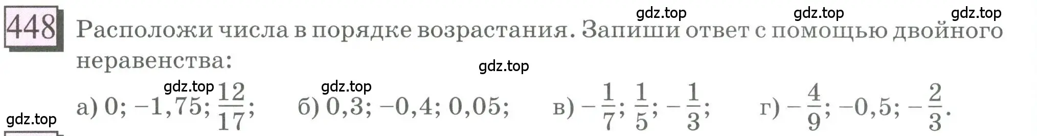 Условие номер 448 (страница 100) гдз по математике 6 класс Петерсон, Дорофеев, учебник 2 часть