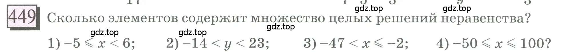 Условие номер 449 (страница 100) гдз по математике 6 класс Петерсон, Дорофеев, учебник 2 часть