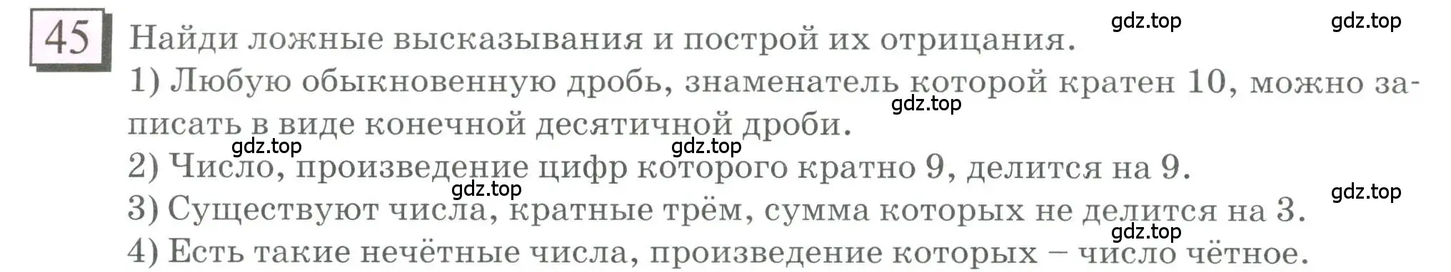 Условие номер 45 (страница 14) гдз по математике 6 класс Петерсон, Дорофеев, учебник 2 часть