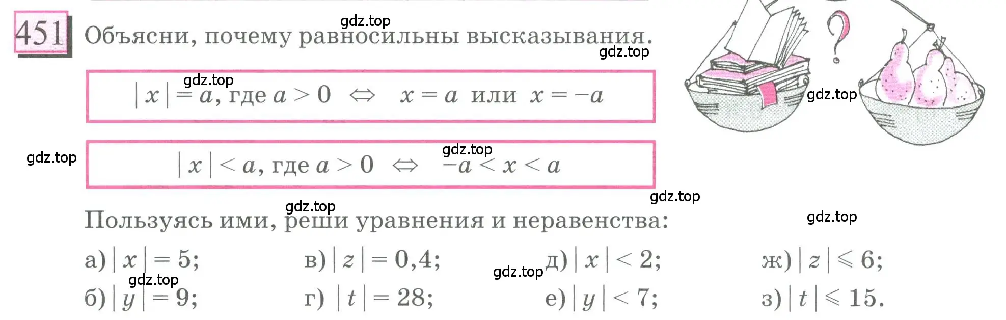 Условие номер 451 (страница 100) гдз по математике 6 класс Петерсон, Дорофеев, учебник 2 часть