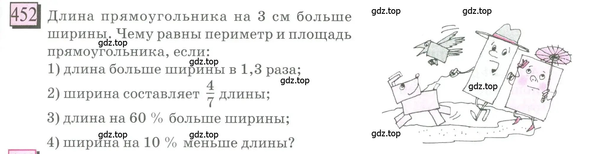 Условие номер 452 (страница 101) гдз по математике 6 класс Петерсон, Дорофеев, учебник 2 часть