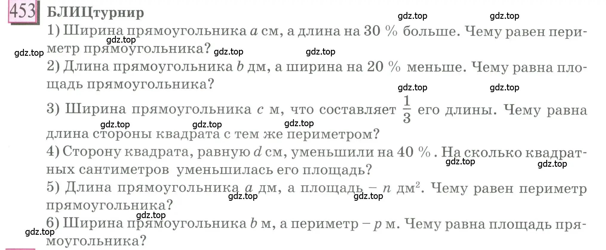 Условие номер 453 (страница 101) гдз по математике 6 класс Петерсон, Дорофеев, учебник 2 часть