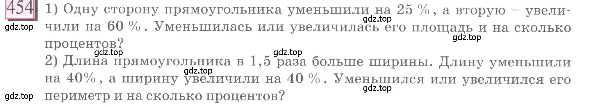 Условие номер 454 (страница 101) гдз по математике 6 класс Петерсон, Дорофеев, учебник 2 часть