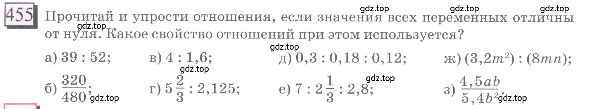 Условие номер 455 (страница 101) гдз по математике 6 класс Петерсон, Дорофеев, учебник 2 часть