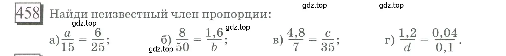 Условие номер 458 (страница 102) гдз по математике 6 класс Петерсон, Дорофеев, учебник 2 часть