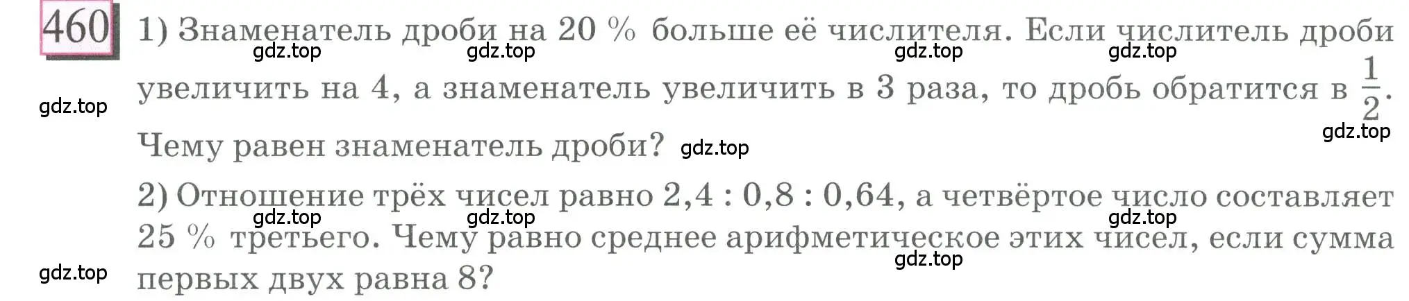 Условие номер 460 (страница 102) гдз по математике 6 класс Петерсон, Дорофеев, учебник 2 часть