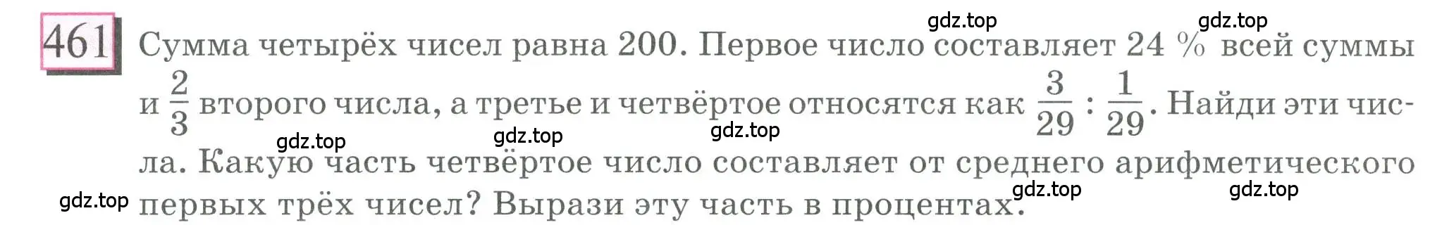 Условие номер 461 (страница 102) гдз по математике 6 класс Петерсон, Дорофеев, учебник 2 часть