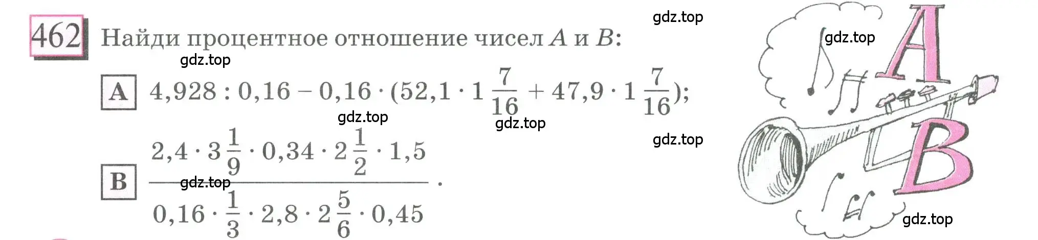 Условие номер 462 (страница 102) гдз по математике 6 класс Петерсон, Дорофеев, учебник 2 часть