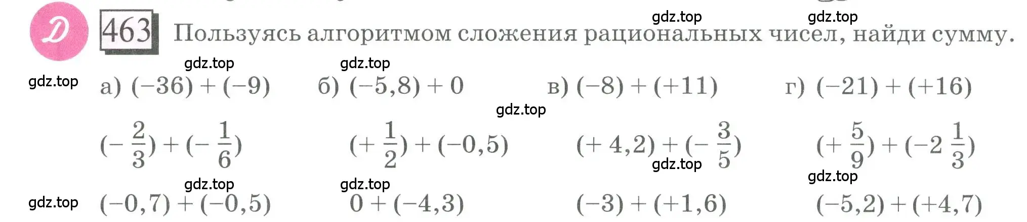 Условие номер 463 (страница 102) гдз по математике 6 класс Петерсон, Дорофеев, учебник 2 часть