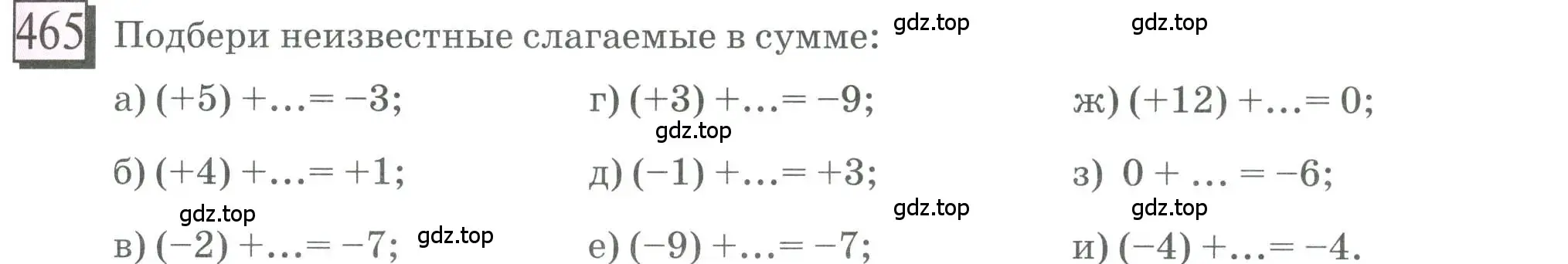 Условие номер 465 (страница 103) гдз по математике 6 класс Петерсон, Дорофеев, учебник 2 часть