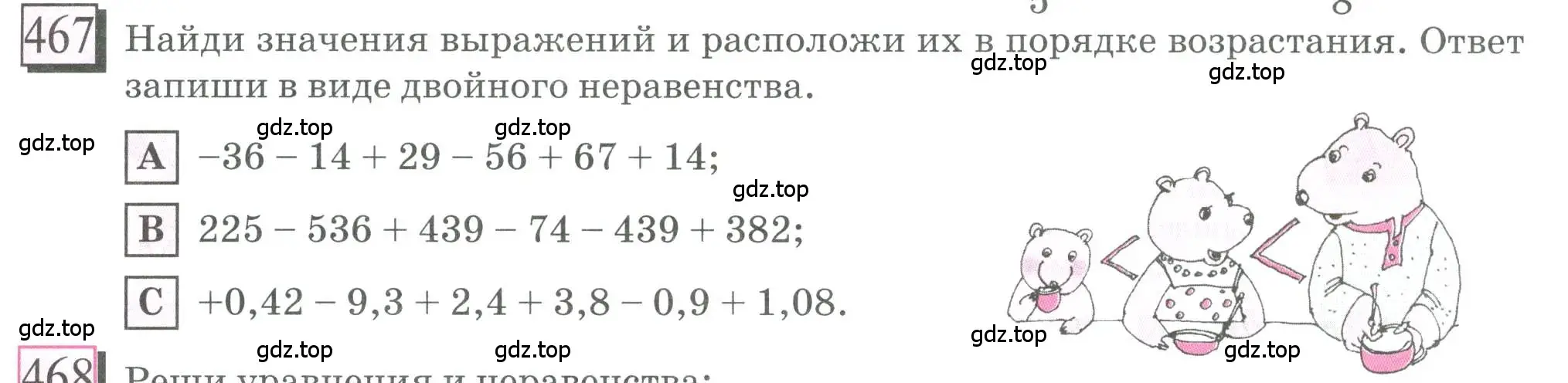 Условие номер 467 (страница 103) гдз по математике 6 класс Петерсон, Дорофеев, учебник 2 часть