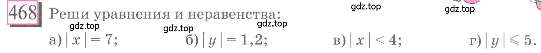 Условие номер 468 (страница 103) гдз по математике 6 класс Петерсон, Дорофеев, учебник 2 часть