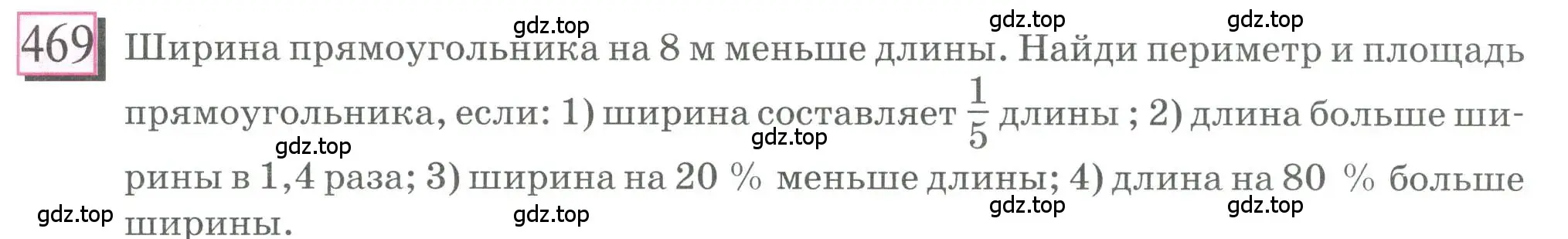 Условие номер 469 (страница 103) гдз по математике 6 класс Петерсон, Дорофеев, учебник 2 часть