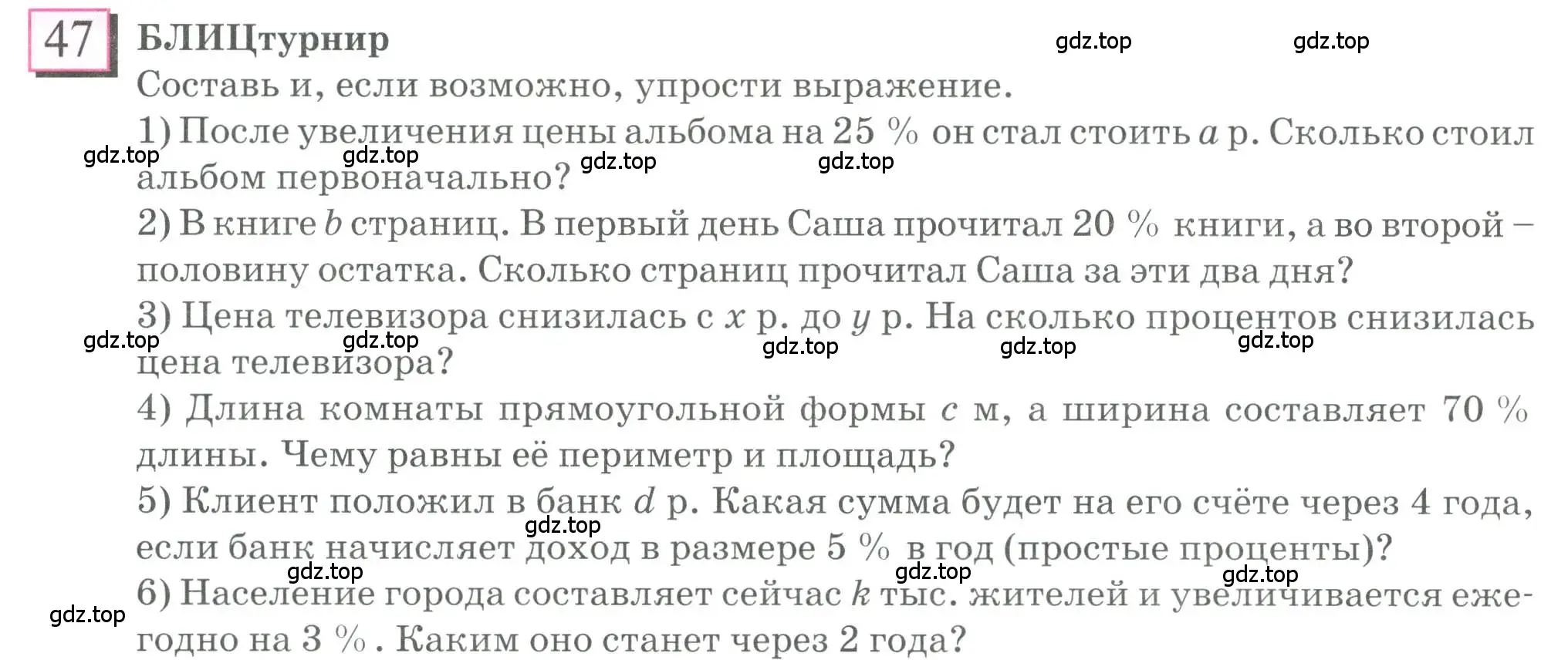 Условие номер 47 (страница 14) гдз по математике 6 класс Петерсон, Дорофеев, учебник 2 часть