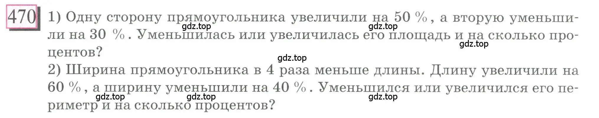 Условие номер 470 (страница 103) гдз по математике 6 класс Петерсон, Дорофеев, учебник 2 часть