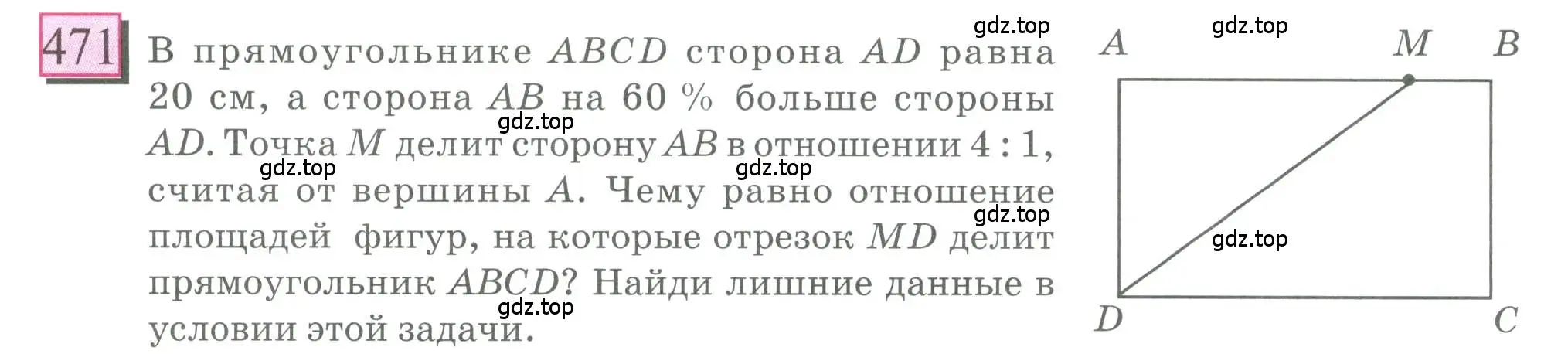 Условие номер 471 (страница 104) гдз по математике 6 класс Петерсон, Дорофеев, учебник 2 часть