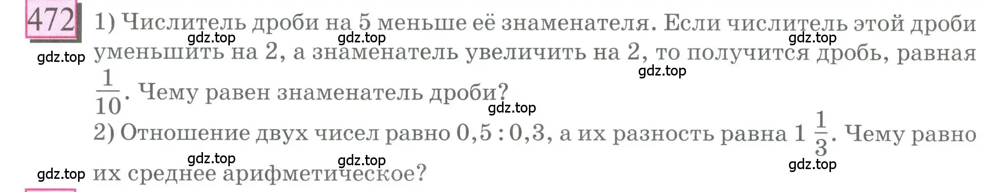 Условие номер 472 (страница 104) гдз по математике 6 класс Петерсон, Дорофеев, учебник 2 часть