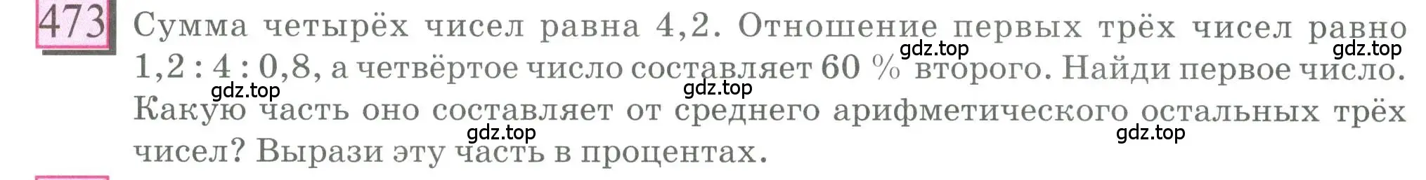 Условие номер 473 (страница 104) гдз по математике 6 класс Петерсон, Дорофеев, учебник 2 часть