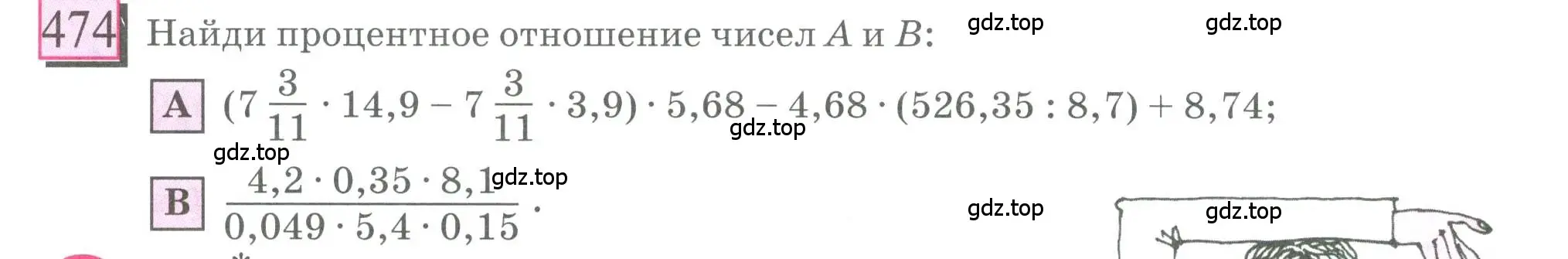 Условие номер 474 (страница 104) гдз по математике 6 класс Петерсон, Дорофеев, учебник 2 часть