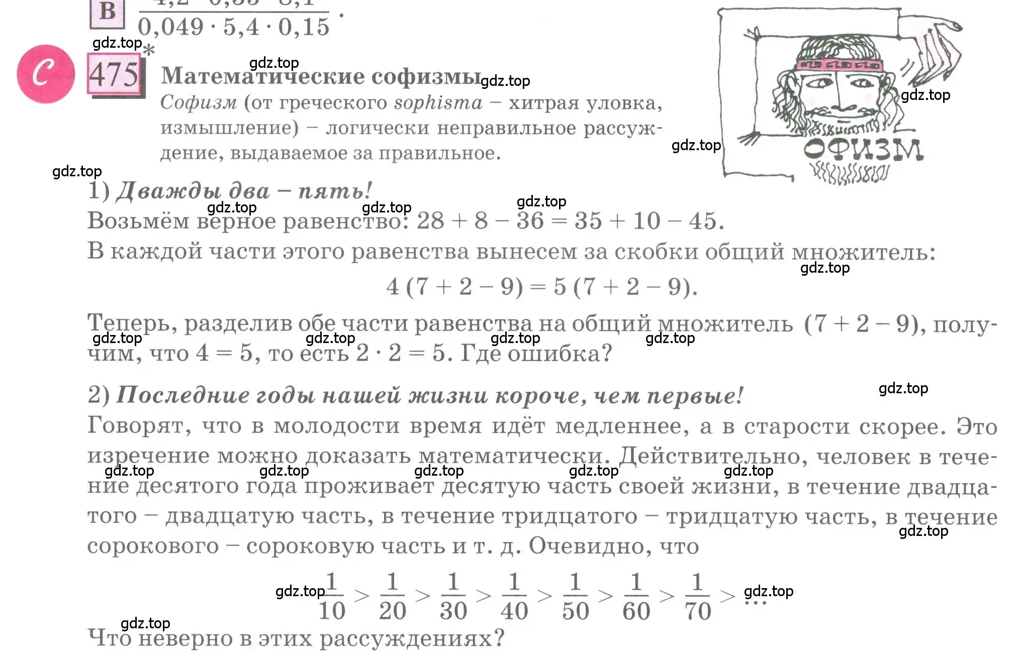 Условие номер 475 (страница 104) гдз по математике 6 класс Петерсон, Дорофеев, учебник 2 часть