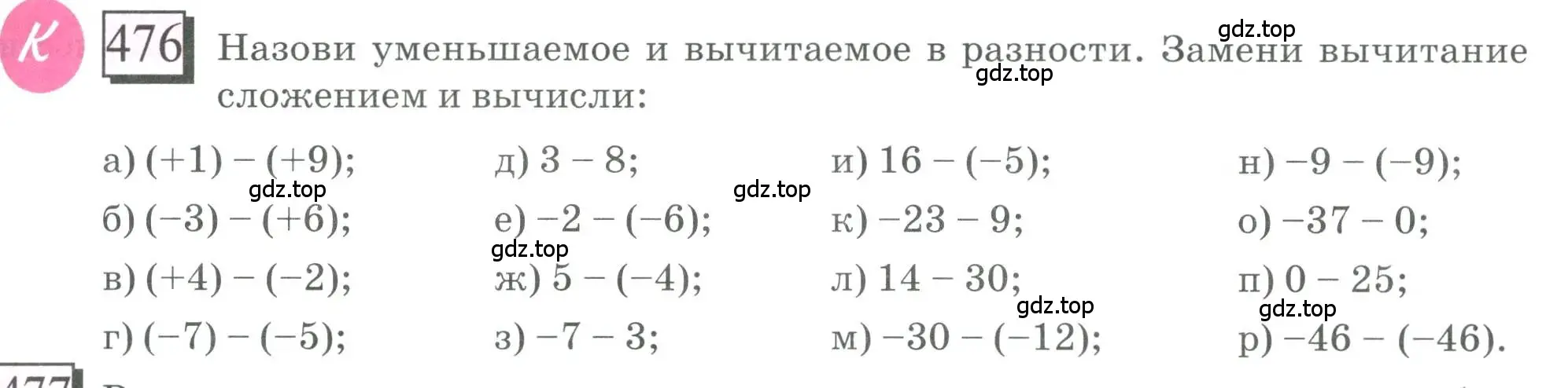 Условие номер 476 (страница 107) гдз по математике 6 класс Петерсон, Дорофеев, учебник 2 часть