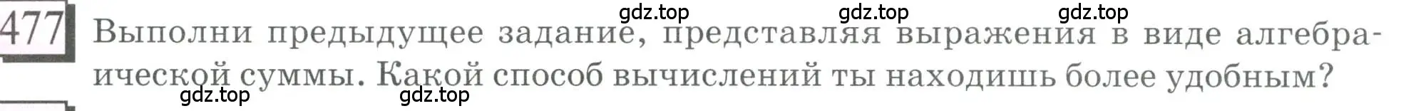 Условие номер 477 (страница 107) гдз по математике 6 класс Петерсон, Дорофеев, учебник 2 часть