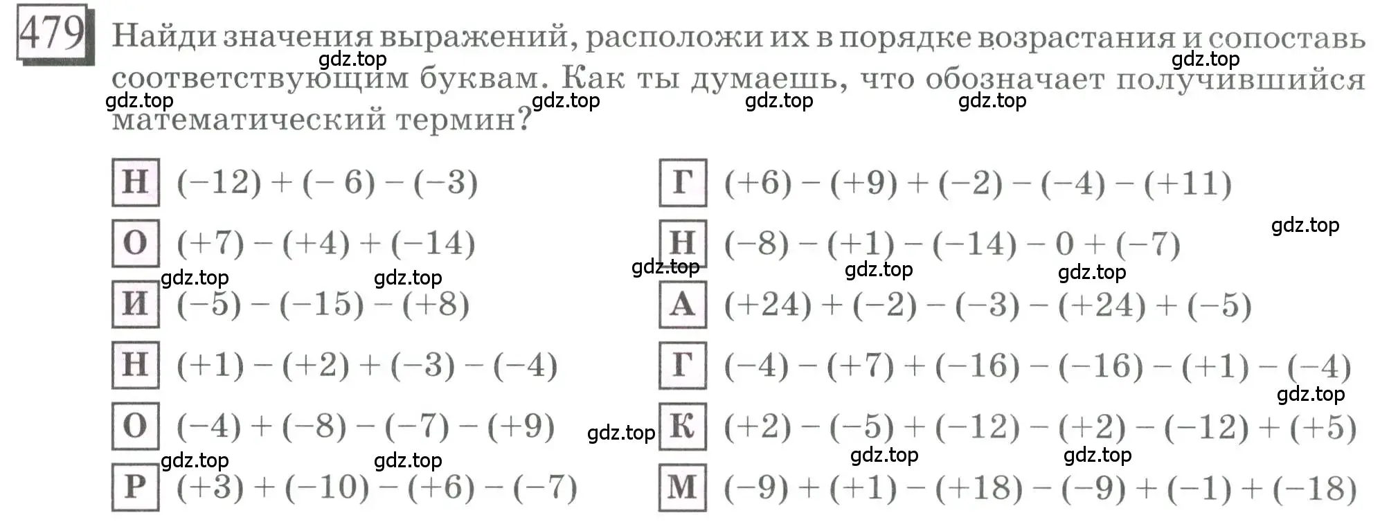 Условие номер 479 (страница 107) гдз по математике 6 класс Петерсон, Дорофеев, учебник 2 часть