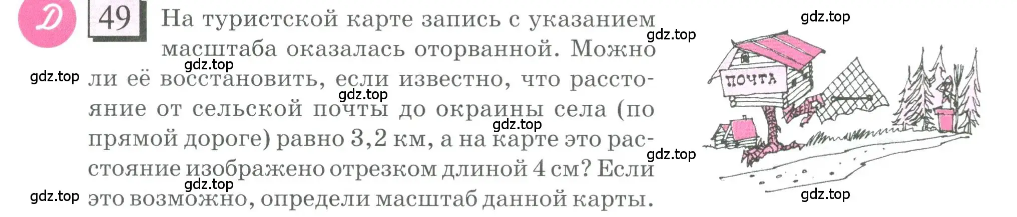 Условие номер 49 (страница 14) гдз по математике 6 класс Петерсон, Дорофеев, учебник 2 часть