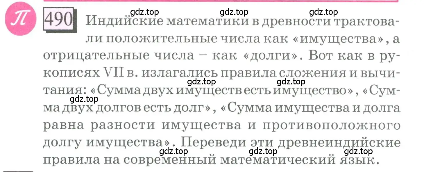 Условие номер 490 (страница 109) гдз по математике 6 класс Петерсон, Дорофеев, учебник 2 часть