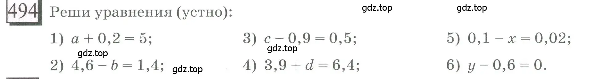 Условие номер 494 (страница 110) гдз по математике 6 класс Петерсон, Дорофеев, учебник 2 часть