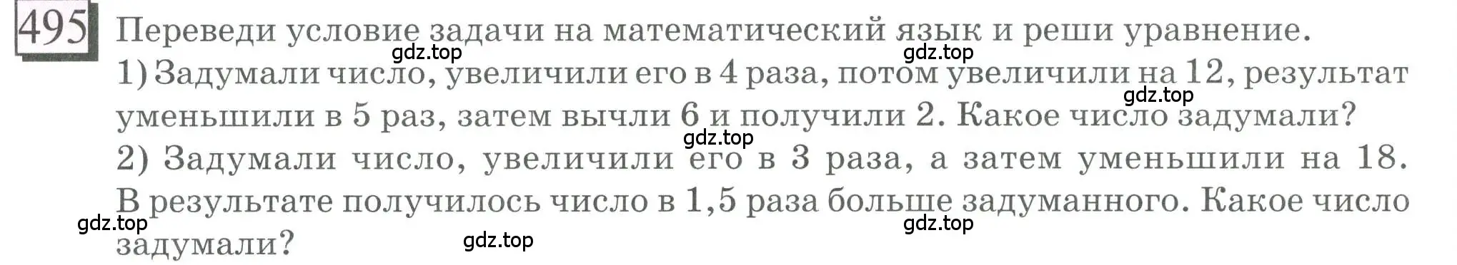 Условие номер 495 (страница 110) гдз по математике 6 класс Петерсон, Дорофеев, учебник 2 часть