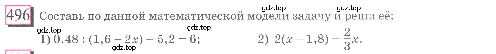 Условие номер 496 (страница 110) гдз по математике 6 класс Петерсон, Дорофеев, учебник 2 часть