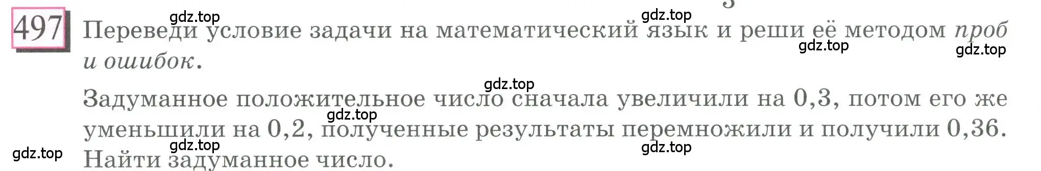 Условие номер 497 (страница 110) гдз по математике 6 класс Петерсон, Дорофеев, учебник 2 часть