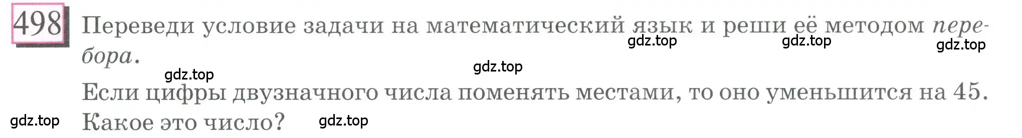 Условие номер 498 (страница 110) гдз по математике 6 класс Петерсон, Дорофеев, учебник 2 часть