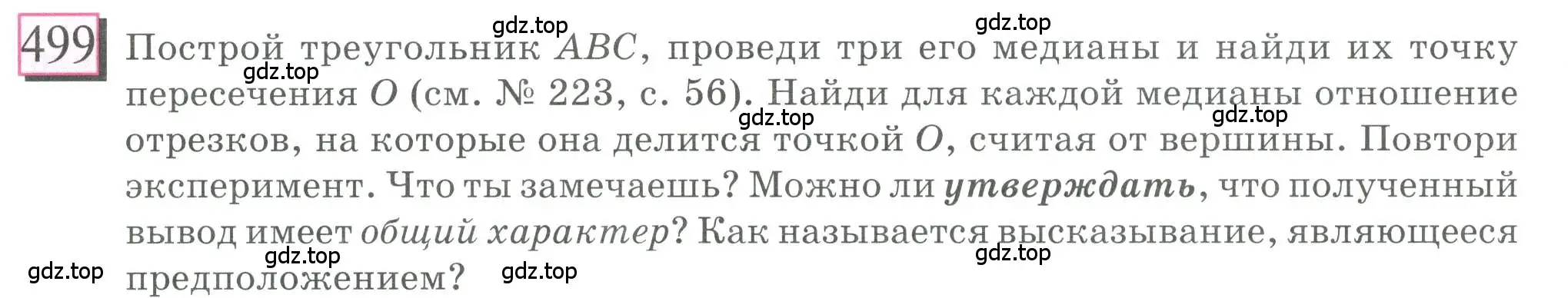 Условие номер 499 (страница 110) гдз по математике 6 класс Петерсон, Дорофеев, учебник 2 часть