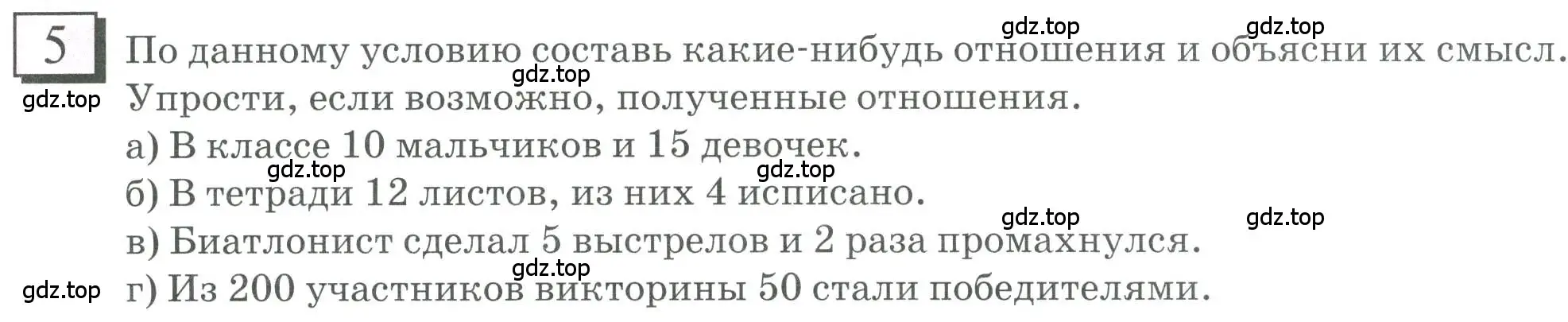 Условие номер 5 (страница 6) гдз по математике 6 класс Петерсон, Дорофеев, учебник 2 часть