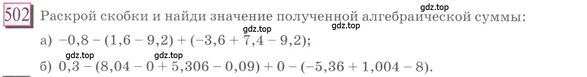 Условие номер 502 (страница 111) гдз по математике 6 класс Петерсон, Дорофеев, учебник 2 часть