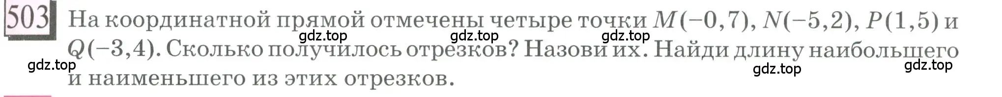 Условие номер 503 (страница 111) гдз по математике 6 класс Петерсон, Дорофеев, учебник 2 часть