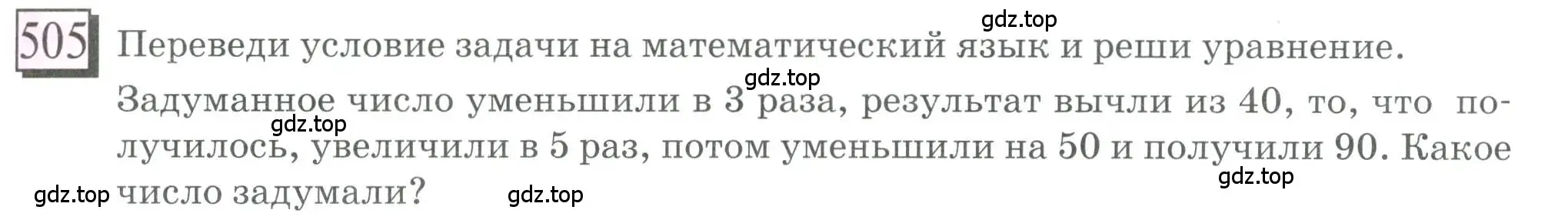 Условие номер 505 (страница 111) гдз по математике 6 класс Петерсон, Дорофеев, учебник 2 часть