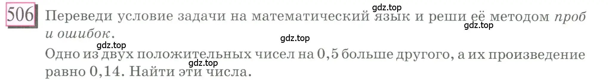 Условие номер 506 (страница 111) гдз по математике 6 класс Петерсон, Дорофеев, учебник 2 часть